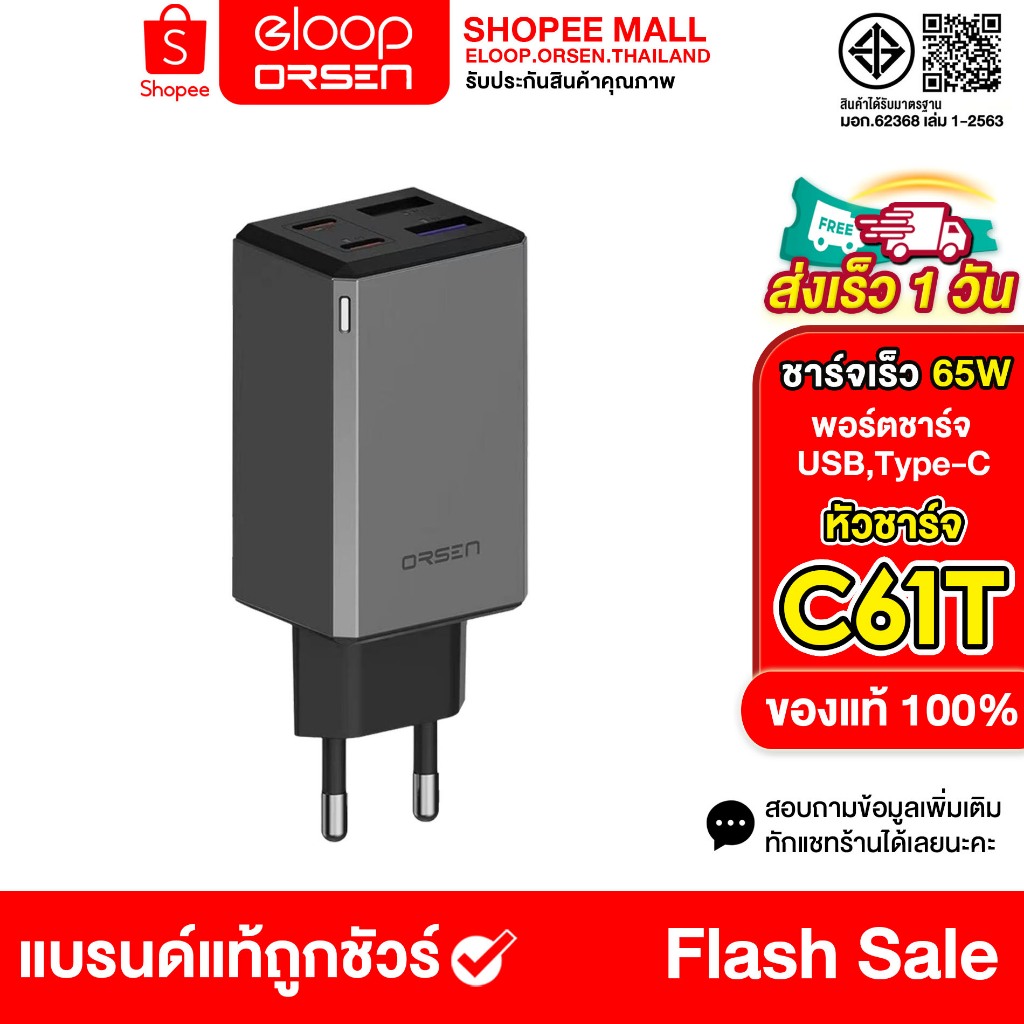 Orsen&Eloop C61T หัวชาร์จ PD 65W GAN FAST Travel Chargen
