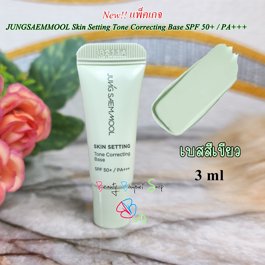 JUNGSAEMMOOL Skin Setting Tone Correcting Base (3 ml) เบสเมคอัพสีเขียวปรับสภาพผิวที่มีรอยแดง