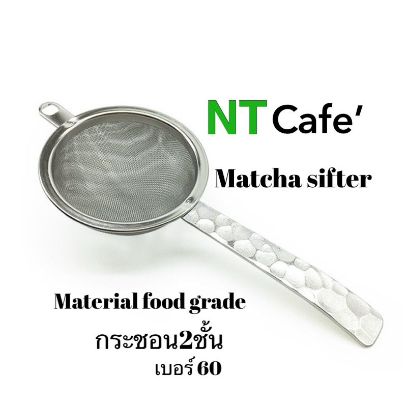 Matcha sifter 2 layer ตะแกรงกระชอนสแตนเลสแท้2ชั้น สำหรับร่อนผงมัทฉะ แบบมีด้าม+แท่นวางพาดขอบถ้วย