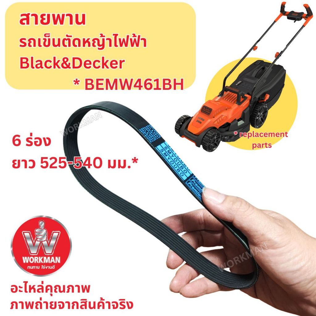 สายพาน รถเข็นตัดหญ้า ตัดหญ้าไฟฟ้า BLACK DECKER 1400w 6ร่อง 7ฟัน Belt Replacement part for BEMW461BH