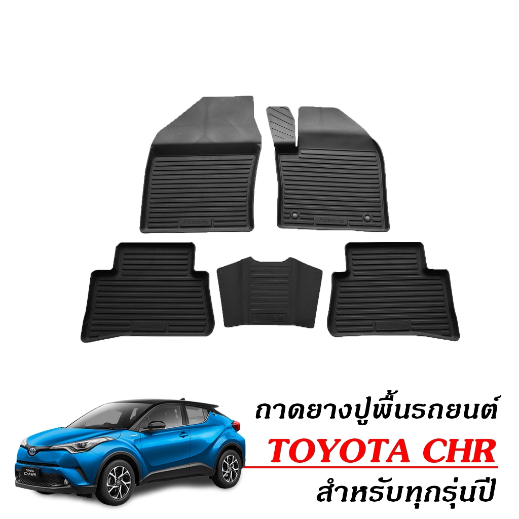 พรมปูพื้นรถยนต์ สำหรับ TOYOTA CHR (ใช้ได้ทุกปี) ผ้ายางรถยนต์ พรมรองพื้นรถ ถาดยางปูพื้นรถ