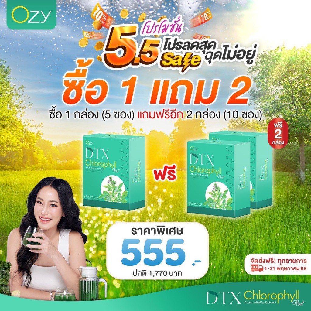 OZY DTX คลอโรฟิลล์ หนิงปณิตาของแท้100%มีบัตรตัวแทน