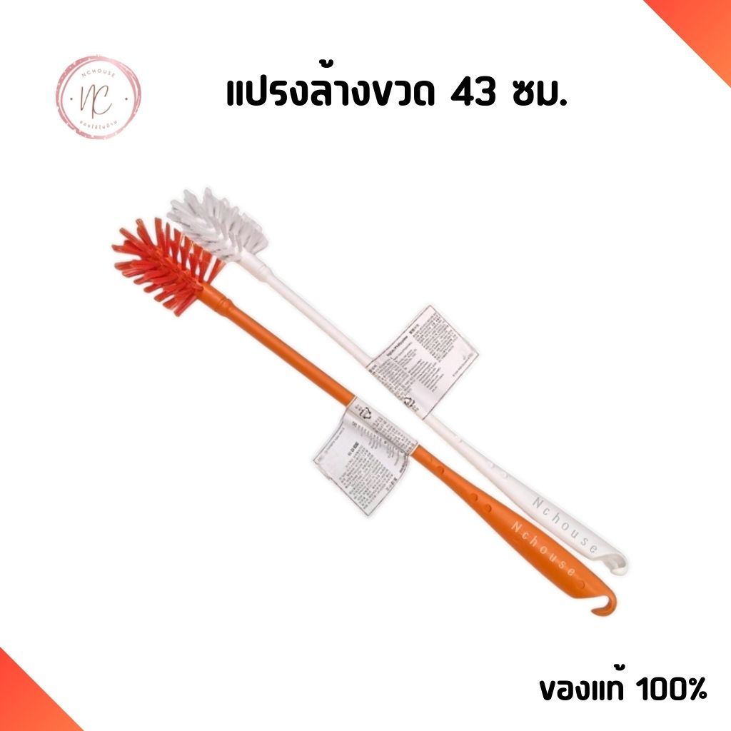 แปรงล้างขวด ทำความสะอาดขวด มีด้ามจับเรียวยาว 43 ซม.