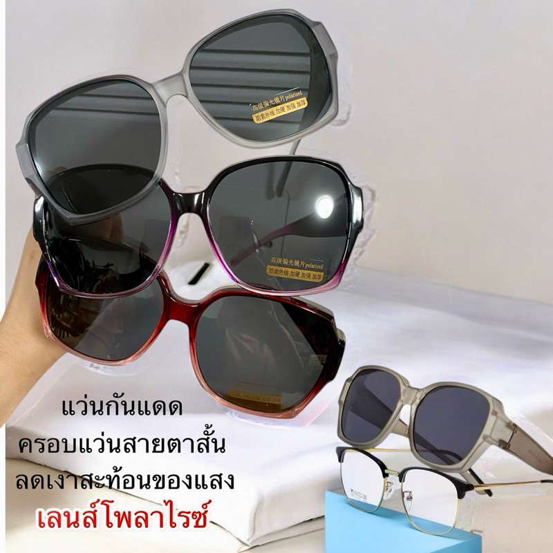 แว่นตากันแดด แว่นครอบแว่นสายตาสั้น ลดการสะท้อนของแสง เลนส์โพลาไรซ์ C1050