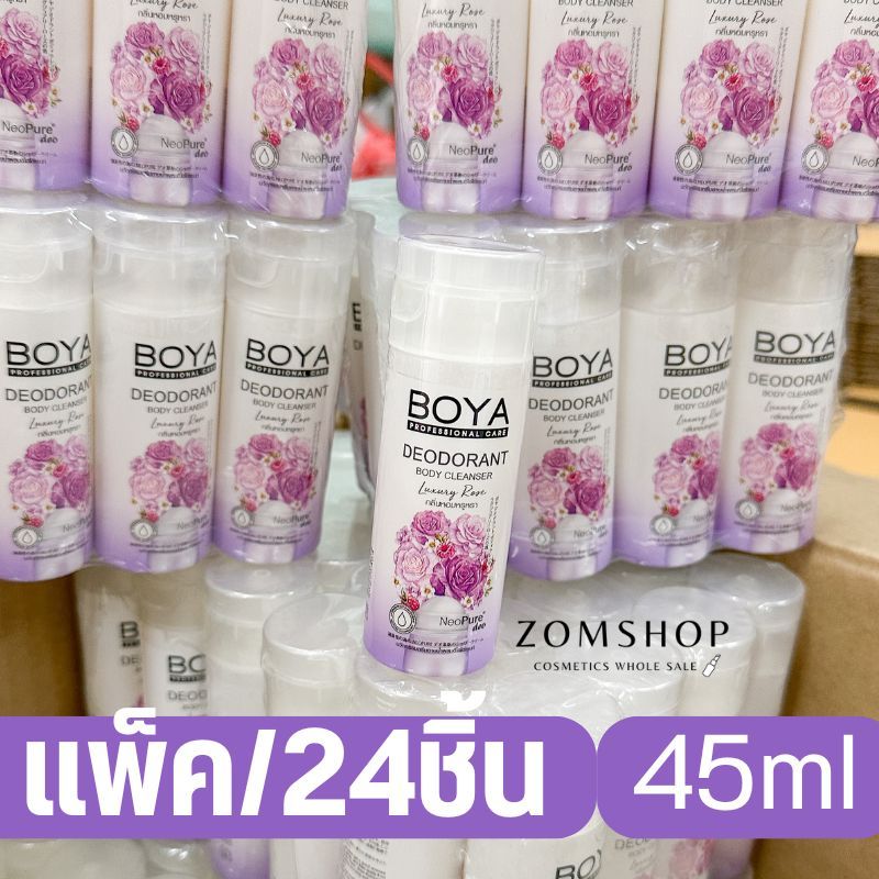 Boya #ม่วงจิ๋ว45ml【ครีมอาบน้ำ】❌สูตรระงับกลิ่นเหงื่อ❌  Boya Deodorant Body Cleanser