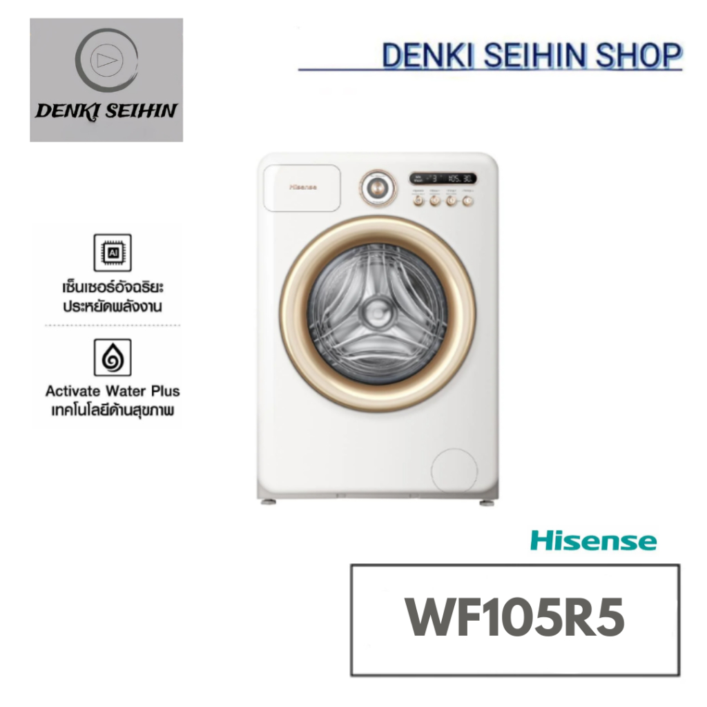 HISENSE เครื่องซักผ้าฝาหน้า10.5Kg. สีขาว รุ่น WF105R5