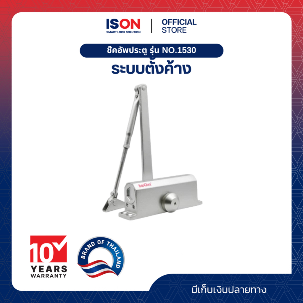 ISON โช๊คอัพประตูตั้งค้าง NO.1530 SILVER