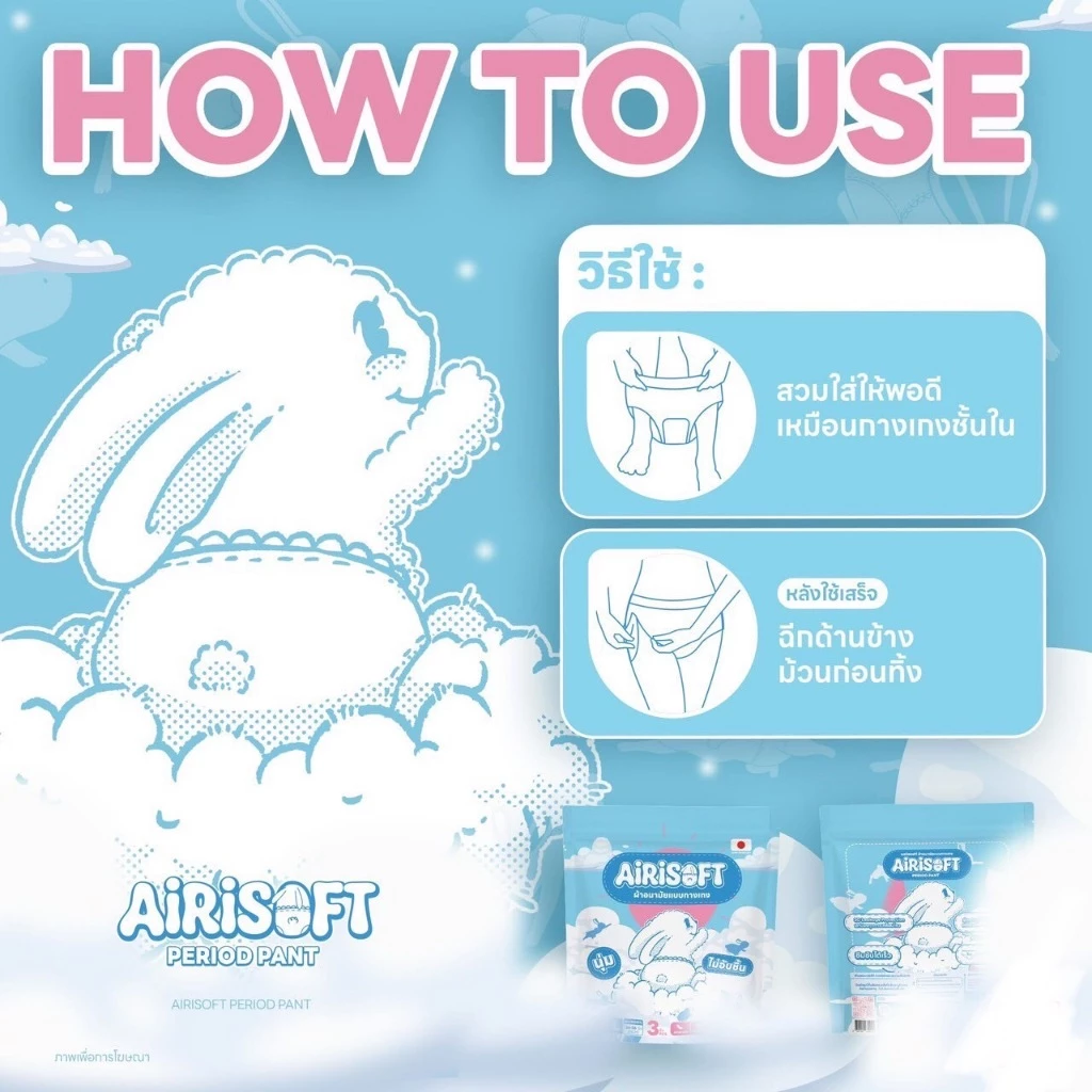 ผ้าอนามัยแบบกางเกง แอริซอฟท์ size M-L thumbnail 6