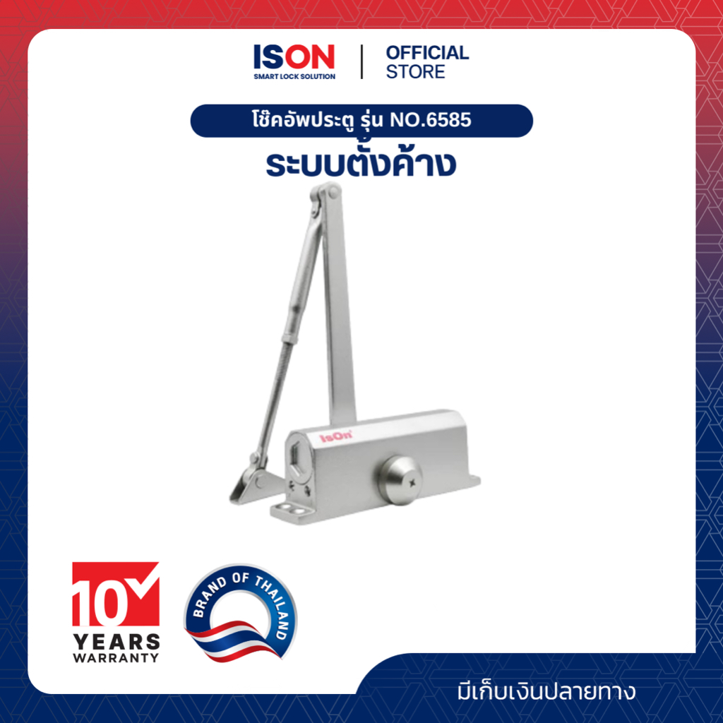 โช๊คอัพประตูตั้งค้าง ISON NO.6585 SILVER