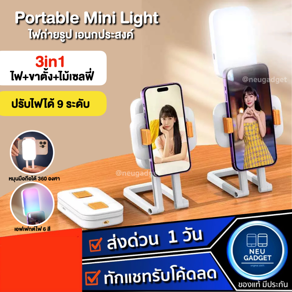 [ส่งจากไทย❗️] 3in1 LED Live Streaming Light ไฟถ่ายรูป ไฟถ่ายวีดีโอ มีขาตั้งในตัว หมุนได้360องศา ไฟดารา ปรับสี RGB ได้