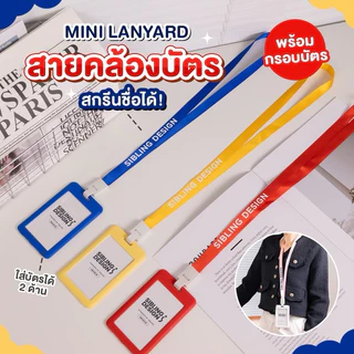 สายคล้องบัตรพนักงานสั่งสกรีนชื่อได้ (สกรีนชื่อฟรีแจ้งตัวอักษรทางแชทได้เลยค่ะ)