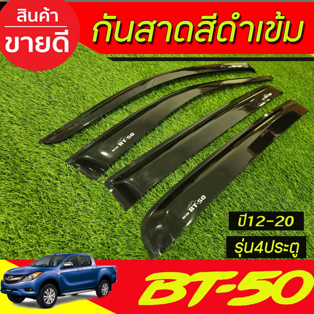 กันสาด สีดำเข้ม รุ่น4ประตู MAZDA BT50 BT-50 2012-2020 (งานBSA)