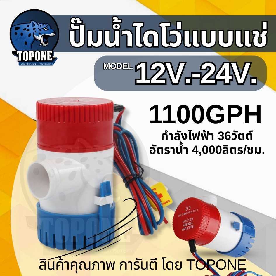 ปั๊มจุ่ม รุ่นพิเศษ น้ำท้องเรือ DC 750GPH 12V 24V ไดโว่ ปั๊มแช่ ไดโว่อลูมิเนียม ปั๊มน้ำ โซล่าเซลล์
