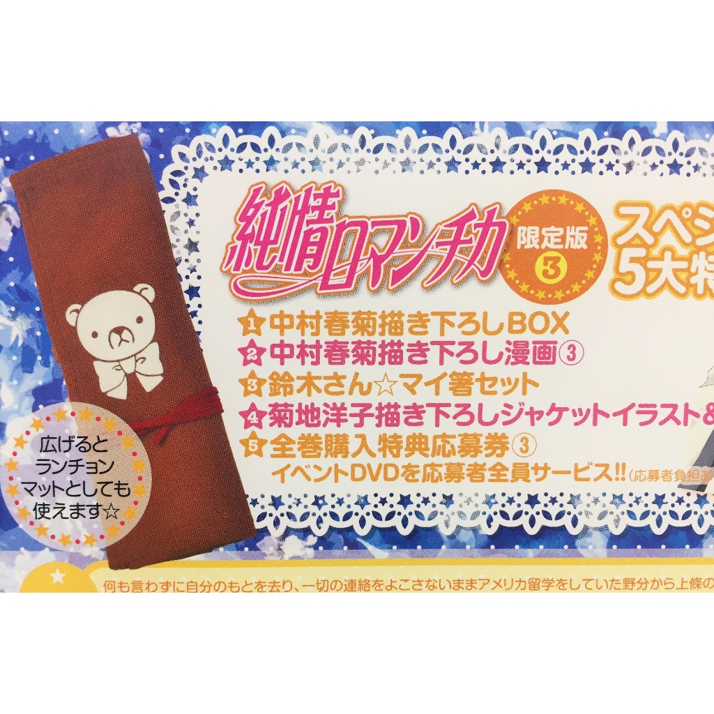 แผ่นรองจาน กับ ตะเกียบ Innocent romantica ติวรักสะกิดใจนายจอมกวน