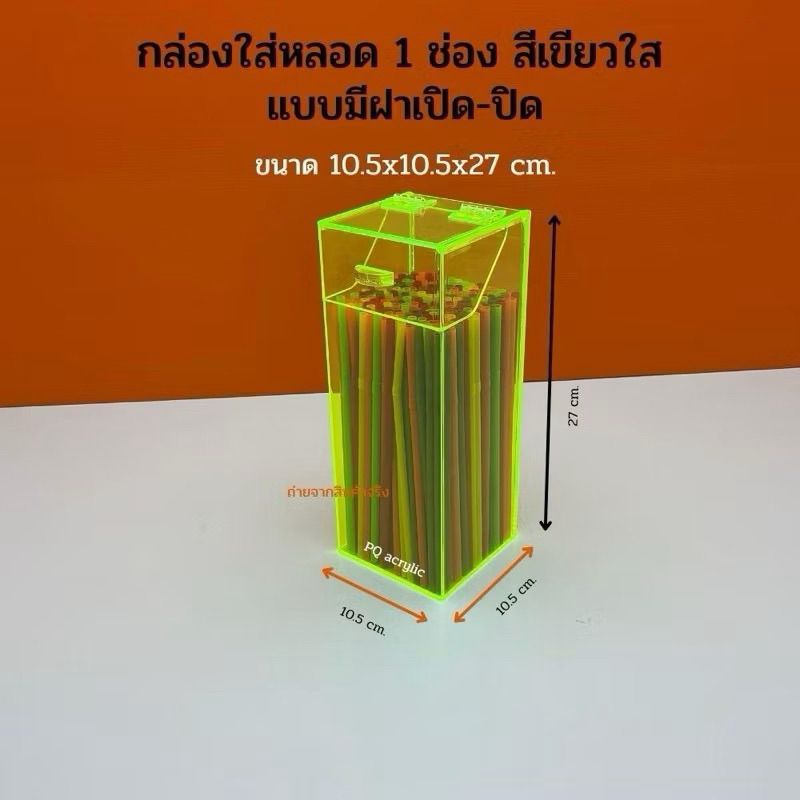 กล่องใส่หลอด กาแฟ ,กล่องใส่ตะเกียบ รุ่นมีฝาปิด แบบ 1 ช่อง ขนาด 10.5×10.5×27 cm.มีให้เลือก 8 สี(สินค้าพร้อมใช้งาน) ราคา ถูกที่สุด ดีลบีเคเค แกลเลอรีภาพที่ 9