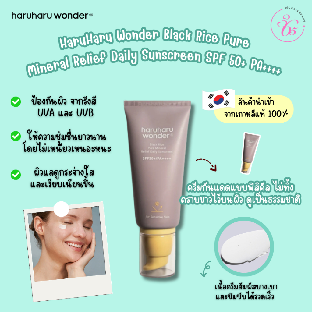 ✅ของแท้/พร้อมส่ง🚚💨 haruharu wonder Black Rice Pure Mineral Relief Daily Sunscreen SPF50+ PA++++ 50ml (สีม่วง)