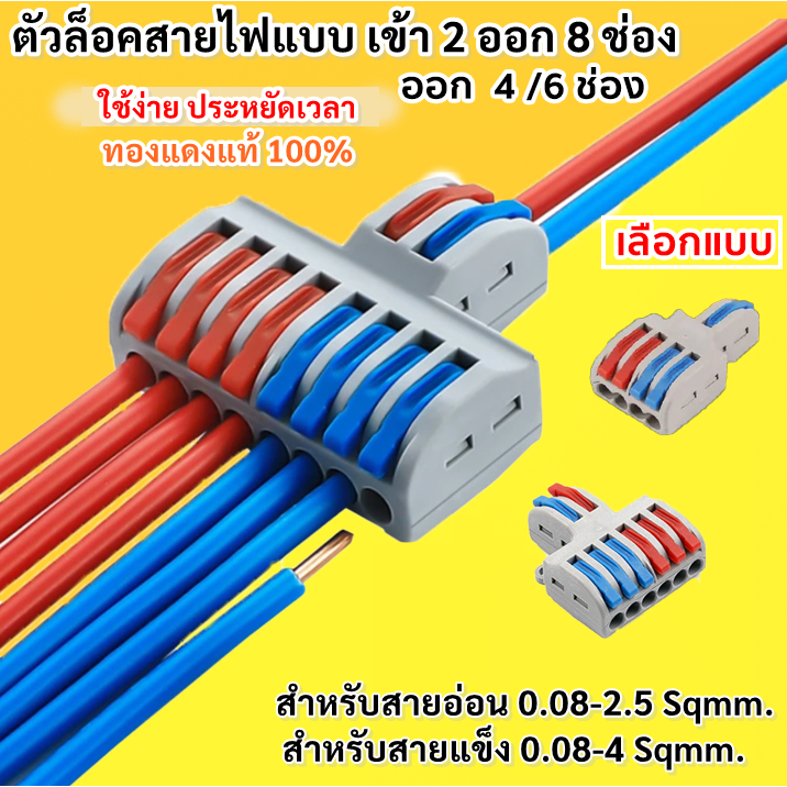 ✨ซื้อ 10 ลด 30.- WR ตัวล็อคสาย แบบหนีบ เข้า 2 ออก 4/6/8 ช่อง 32A 600V สะดวก ใช้ง่าย ประหยัดเวลา ตัวเชื่อมสายไฟ