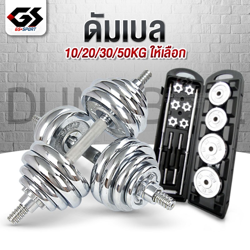 ดัมเบล ดัมเบลยกน้ำหนัก ดัมเบลฟิตเนส อุปกรณ์ยกน้ำหนัก ขนาด10/20/30/50KG Dumbbell