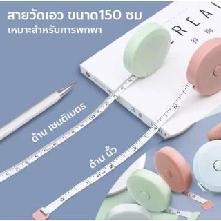 Jintana สายวัดไซซ์ จินตนา รหัส PMSAY01ASFS