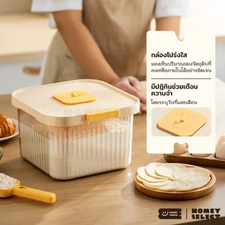 HomeyChoice กล่องเก็บข้าวสาร ถังข้าวสาร พร้อมช้อนตัก Food Grade ปลอดภัย เก็บกลิ่นได้ดี ขนาด 5kg และ 10kg รุ่น 8061,8076