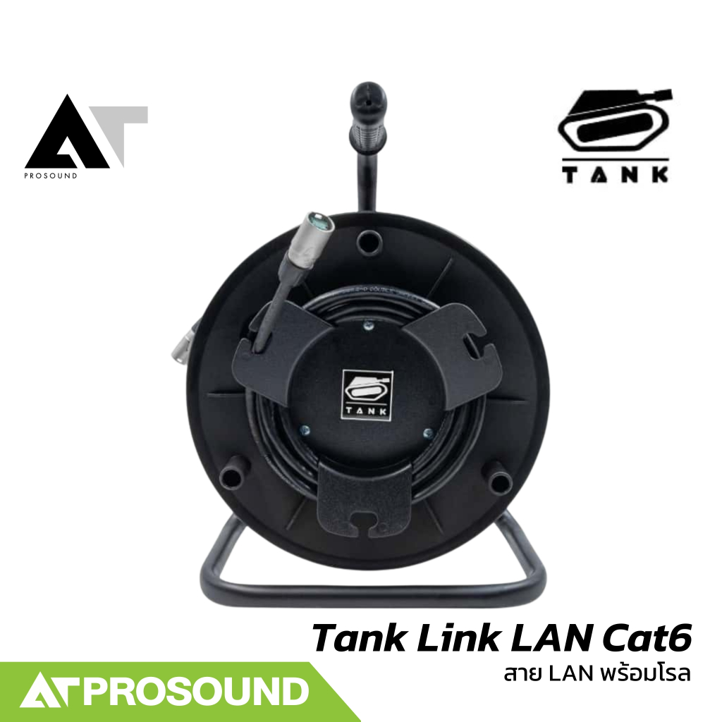 Tank Link สาย LAN Cat6 มาพร้อมกับโรล หัวคอนเน็คเตอร์ XLRnet ของ AMPHENOL ทนทุกสภาพอากาศ AT Porosound