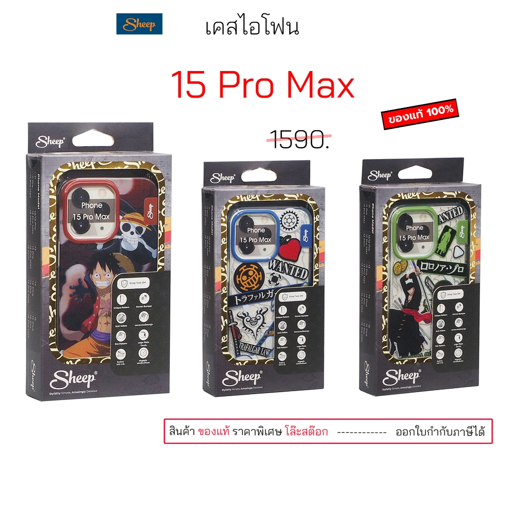 Sheep 15 Pro Max สำหรับ เคสไอโฟน 15 pro max cover ของแท้ เคสไอโฟน15โปรแม็ก case 15pro max cover เคสไ