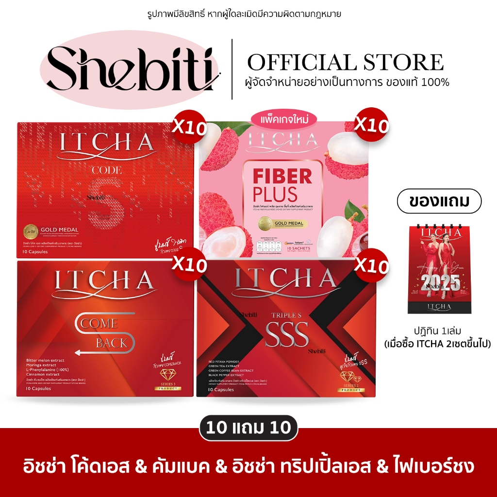 [พร้อมส่งทันที+ของแท้แถมคู่มือ][10แถม10] Itcha Triple S Code S ทริปเปิล เอส ไฟเบอร์ อิจฉา เบนซ์ พรชิ