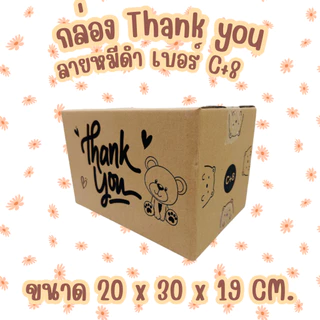 20 ใบเบอร์ D E 2C C+8 2B B+7 ชกล่องThank You กล่องพัสดุลายหมี