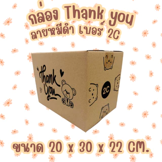 20 ใบเบอร์ D E 2C C+8 2B B+7 ชกล่องThank You กล่องพัสดุลายหมี