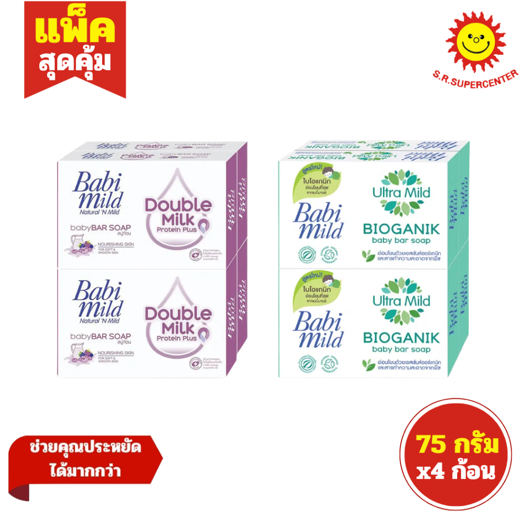 [ 1แพ็ค ] Babi mild เบบี้มายด์ ผลิตภัณฑ์สบู่ เบบี้ บาร์ โวฟ ขนาด 75 กรัม (แพ็ค4ก้อน) คละสูตร