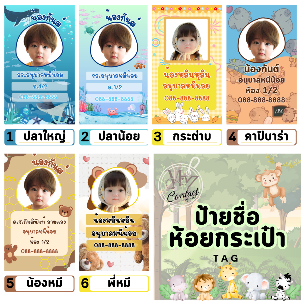 🎒ป้ายชื่อ (v.3) Tag ป้ายห้อยกระเป๋าน่ารักๆสำหรับเด็ก แท็กติดกระเป๋า 🥳 ป้ายชื่อห้อยกระเป๋านักเรียน 🎒พร้อมส่ง