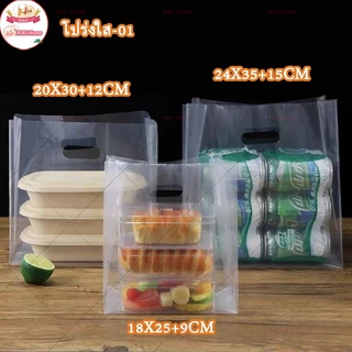 🍞ใหม่🍞ถุงพลาสติกใส่ขนมปังใส่อาหารมี3ไซส์ให้เลือก1แพ็คมี50ใบ บรรจุภัณฑ์เบเกอรี่หนา ถุงหูหิ้ว ถุงเบเกอรี ถุงใส่เค้ก