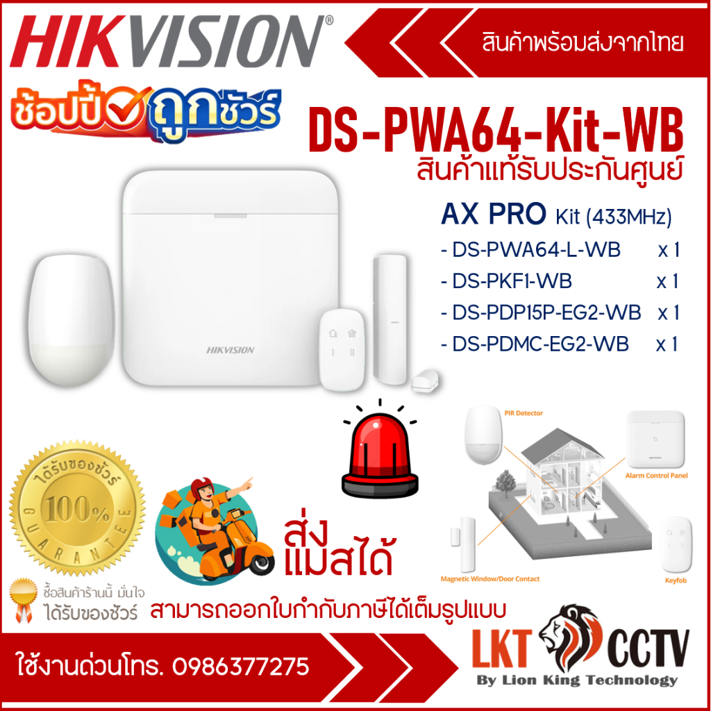 ชุดกันขโมย Ax Pro Kit Hikvision สามารถใช้งานร่วมกับแอป HIK-Connect ได้