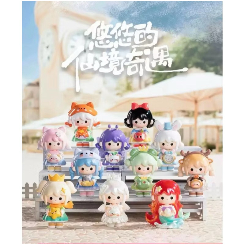 ⚠️แบบเช็คการ์ด ยกบ๊อกซ์ 9 กล่อง UUToy Fairy Journey ไม่แกะห่อ เช็คการ์ด ไม่แกะตัว