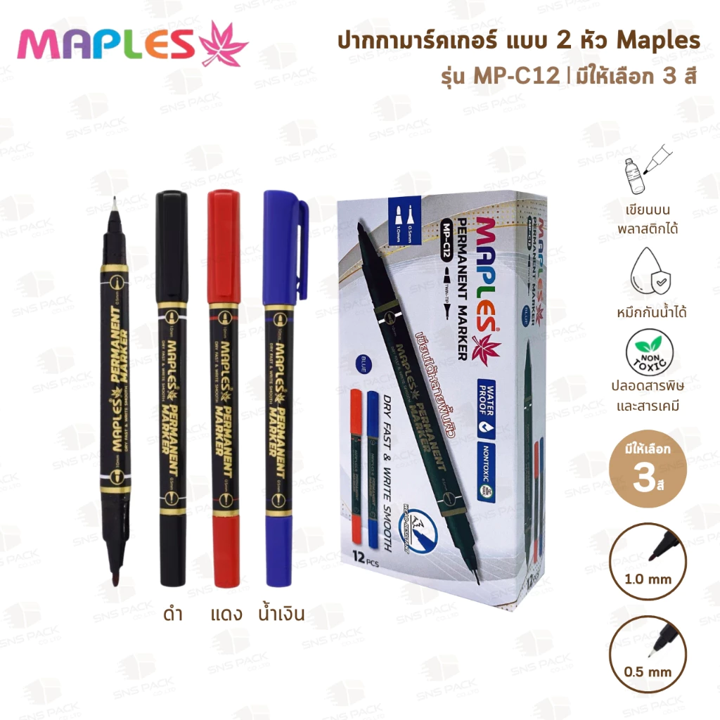 ปากกามาร์คเกอร์ 2 หัว Maples MP-C12 (มีให้เลือก 3 สี)