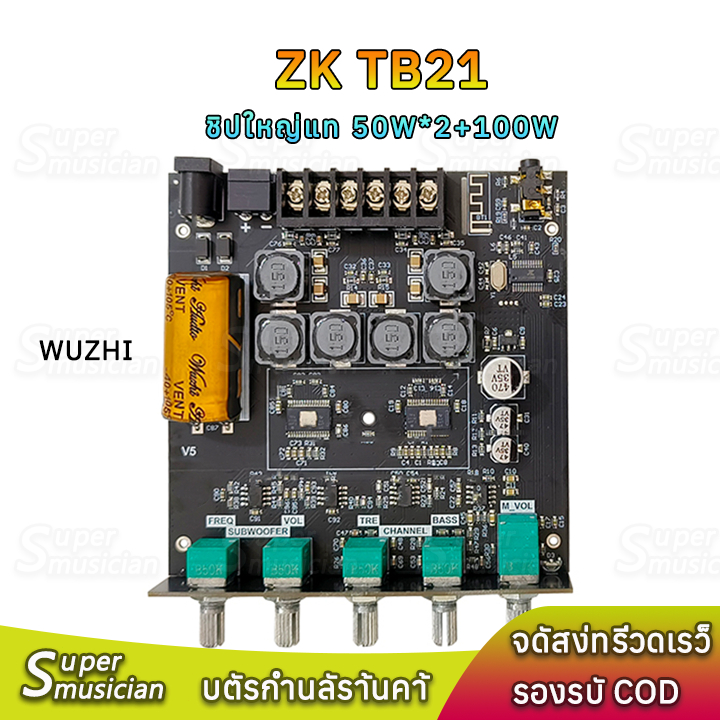 แอมป์จิ๋ว ZK TB21 TB21F TB21Q แท้ ชิปใหญ่แท 50W*2+100W บอร์ดขยายเสียงซับวูฟเฟอร์ บอร์ดขยายเสียง แอมป