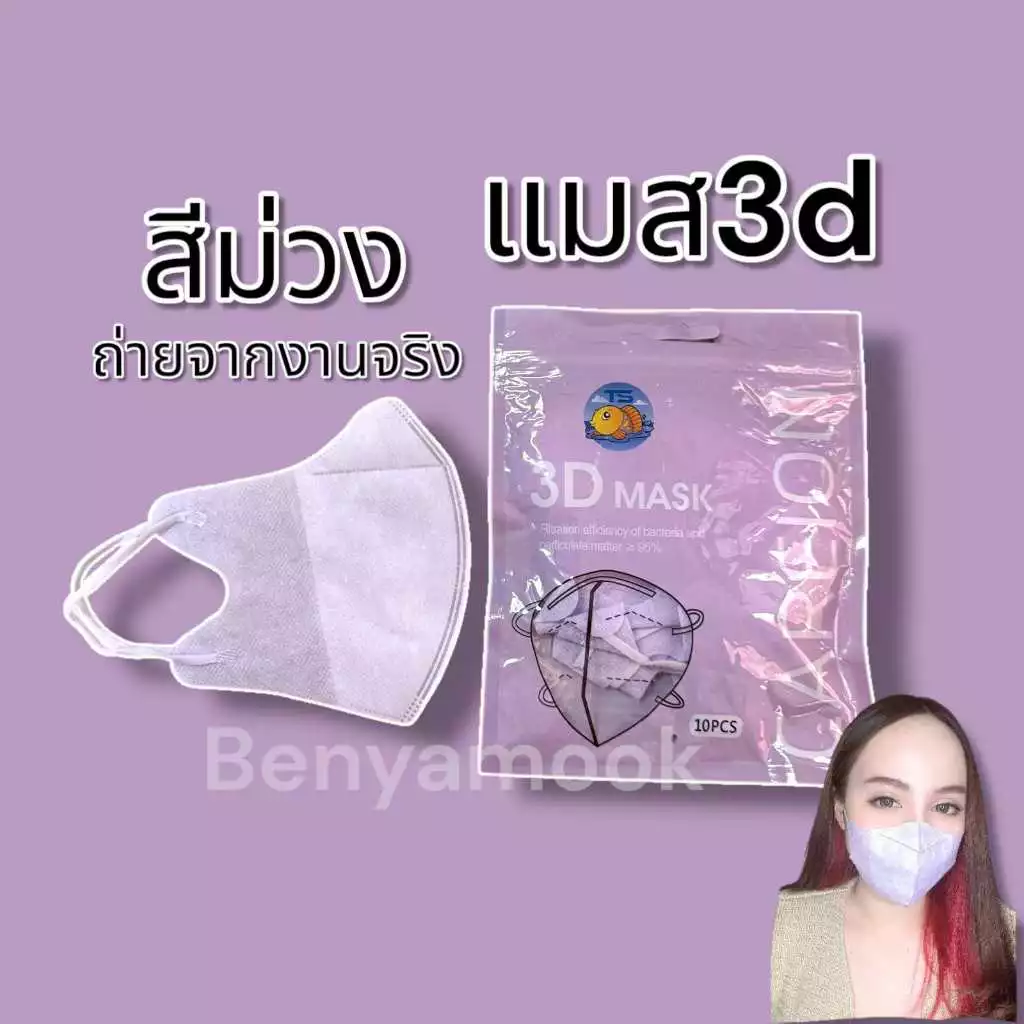แมสหน้าเรียว แมส3D แพ็ค10ชิ้น หน้ากากอนามัยเกาหลี ราคาถูกมาก thumbnail 8