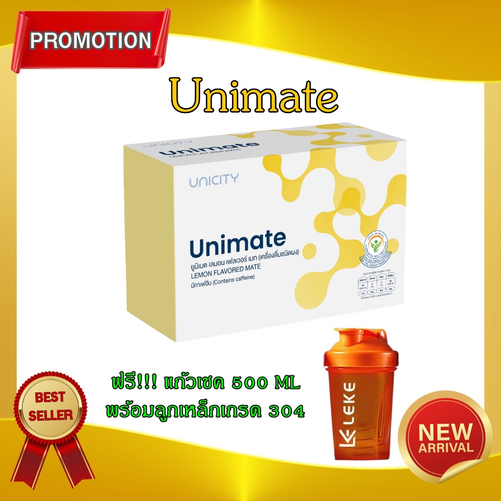 Unicity Unimate Lemon ยูนิมาเต้กลิ่นเลม่อน ดีต่อสมอง สดชื่น ลนน ฉลากไทย(ตัดโค้ด)แท้100%