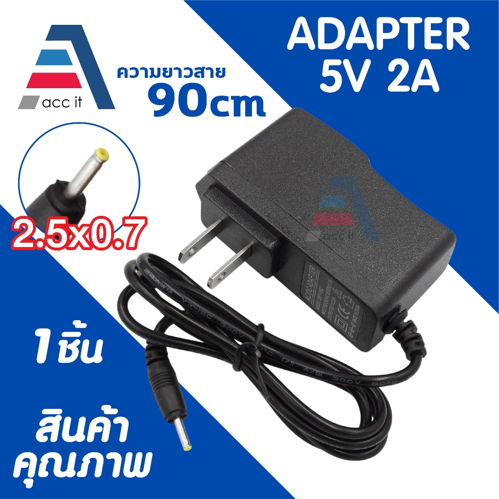 ที่ชาร์จ dc 5V 2A หัว 2.5x0.7mm ยาวประมาณ 90cm (1ชิ้น)