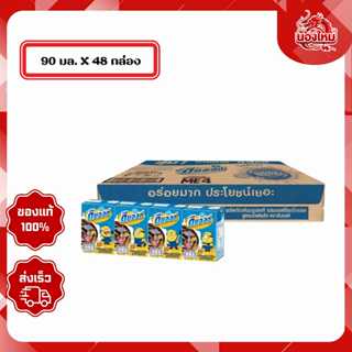 [ยกลัง 48 กล่อง] ดีมอลต์ นมยูเอชที 90 มล. รสมอลต์ช็อกโกแลต