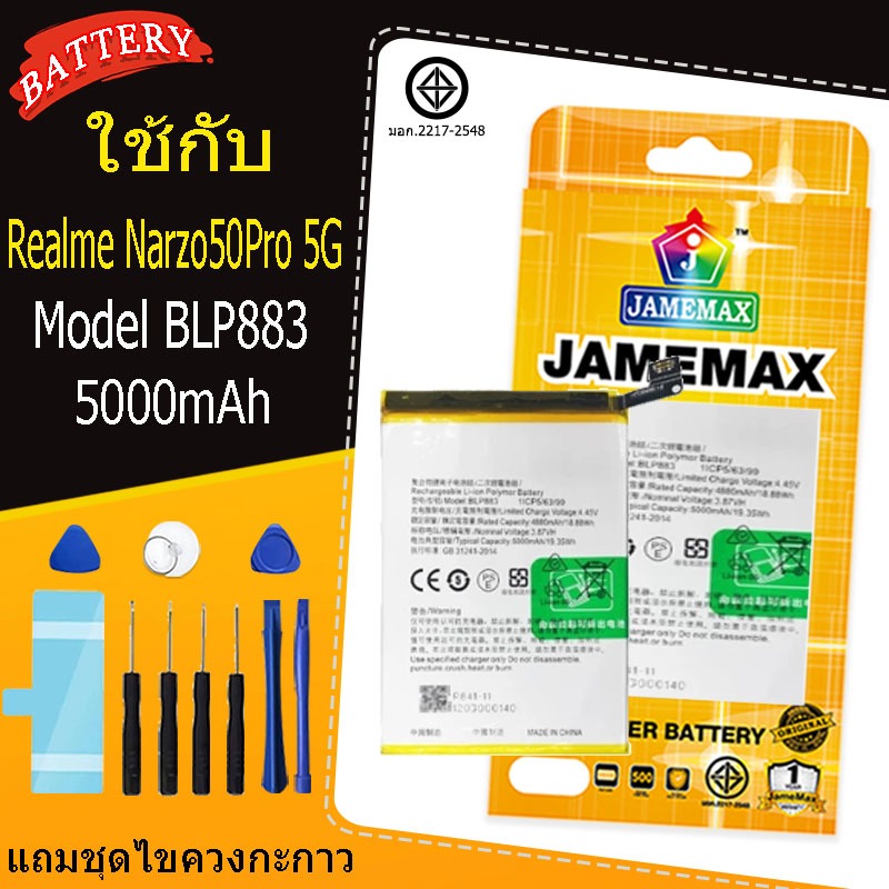 แบตเตอรี่ เเบต OPPO Realme Narzo50Pro 5G battery Model BLP883  แถมชุดไขควงรับประกัน1ปีมีมอก（5000mAh）
