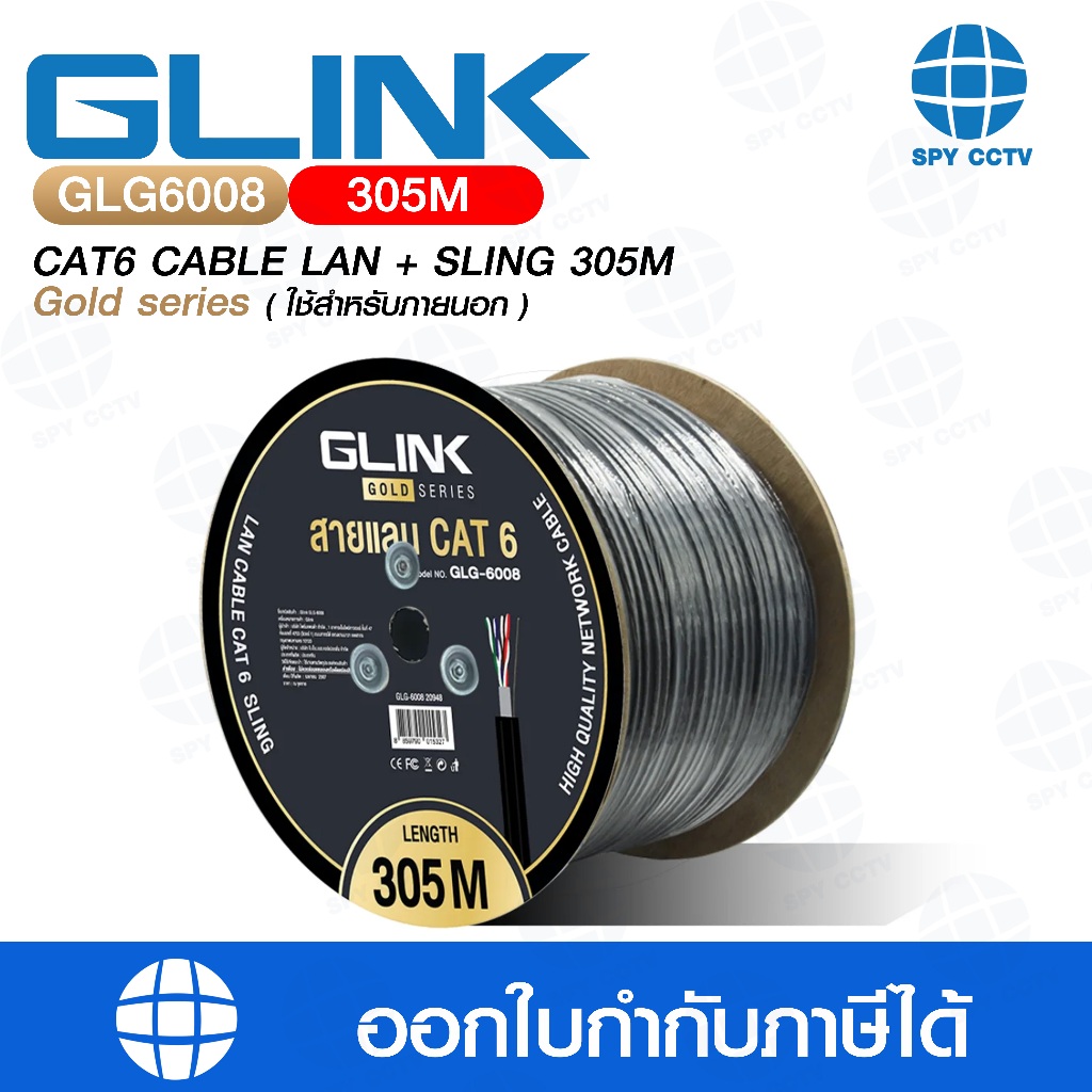สาย LAN GOLD Series GLINK รุ่น GLG-6008 ความถี่ 250 MHz 305 เมตร CAT6