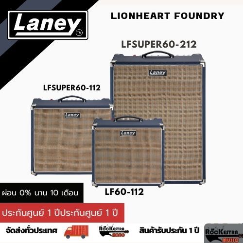 แอมป์กีตาร์ Laney Lionheart Foundry LFSUPER60-112/LFSUPER60-212/LF60-112 ประกันศูนย์ 1 ปี