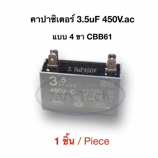 3.5uf 450v คาปามอเตอร์พัดลม 3.5uf450v Capacitor แบบ 4 ขา คาปามอเตอร์แอร์ 3.5uf/450V ตัวเก็บประจุไฟฟ้