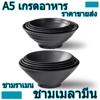 【ไทยสปอต】ชามเมลามีน ชามก๋วยเตี๋ยว จัดส่งที่รวดเร็ว โรงงานเมลามีนราคาขายส่งชุดอาหารขายส่ง ชามเมลามีน