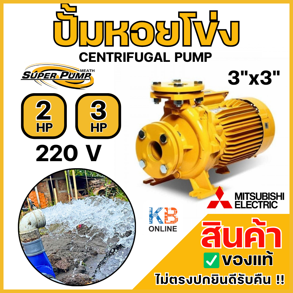 MITSUBISHI ปั๊มน้ำ ปั๊มหอยโข่ง (3 HP) 3 แรงม้า รุ่น WCL-2205FS และ (2 HP) 2 แรงม้า รุ่น WCL-1505S 22