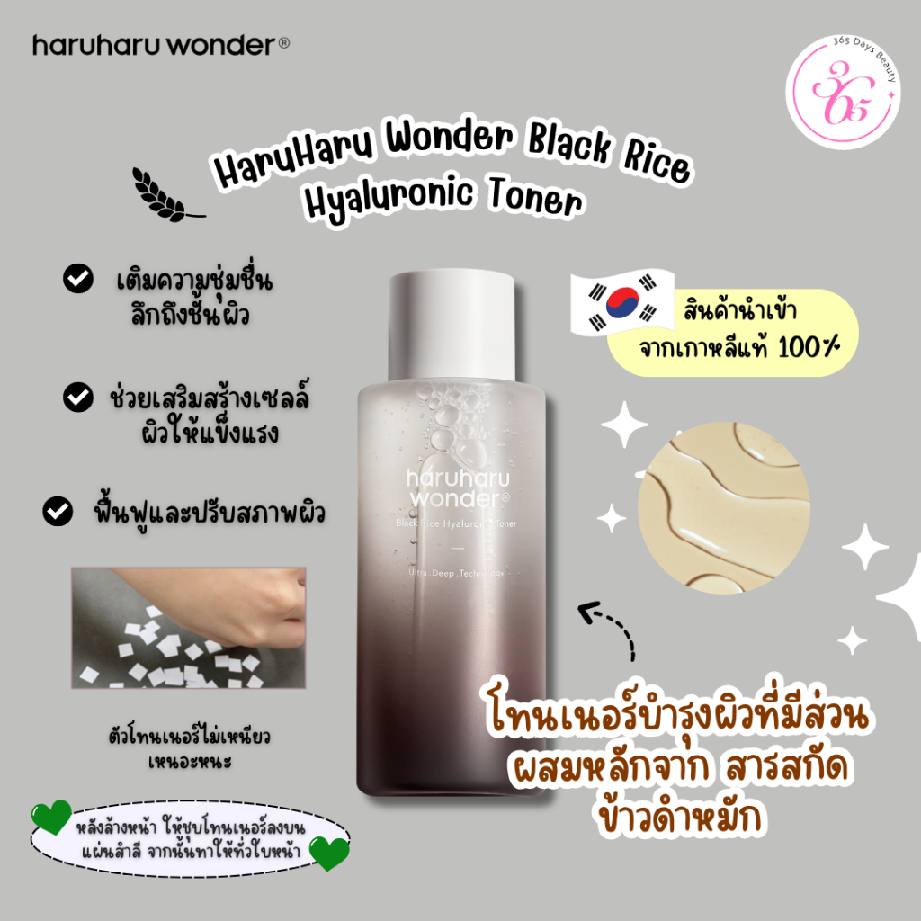 ✅ของแท้/พร้อมส่ง🚚💨 haruharu wonder Black Rice Hyaluronic Toner 150ml.