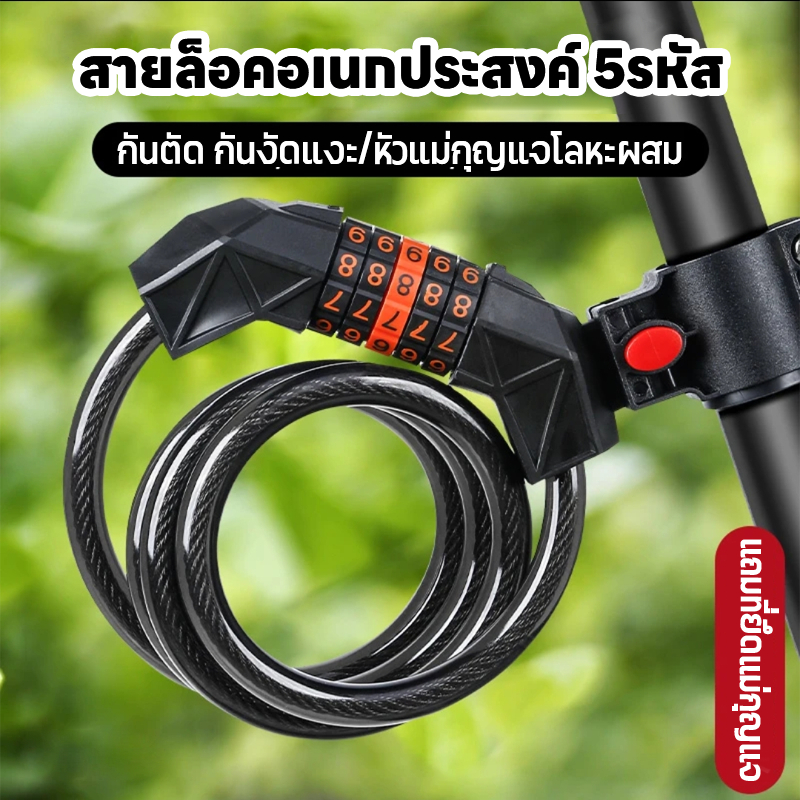 🔥 ตัดยังไงก็ไม่ขาด! เหล็กกล้าเกรดพรีเมียม ล็อคแน่น 100% ล็อคจักรยาน สายล็อค พกพาง่าย ตั้งรหัสได้ 5 หลัก bicycle lock