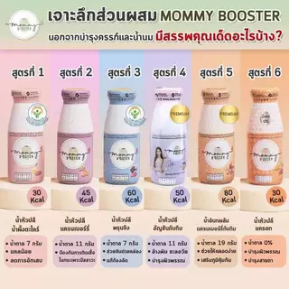HOT !! Mommy Booster หัวปลีรสน้ำผึ้ง 15 ขวด เพิ่มน้ำนม บำรุงครรภ์ กู้น้ำนม บำรุงน้ำนม ร้าน OFFICIAL พร้อมส่ง !