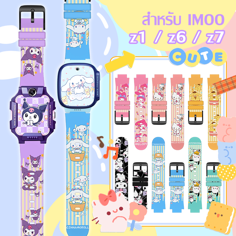 สายนาฬิกาสำหรับ imoo Z7สายซิลิโคน ไอมู่ ไอโม่ สำหรับ Z1 Z2 Z3 Z5 Z6 สายการ์ตูนน่ารัก kulomiนาฬิกาimoo Watch